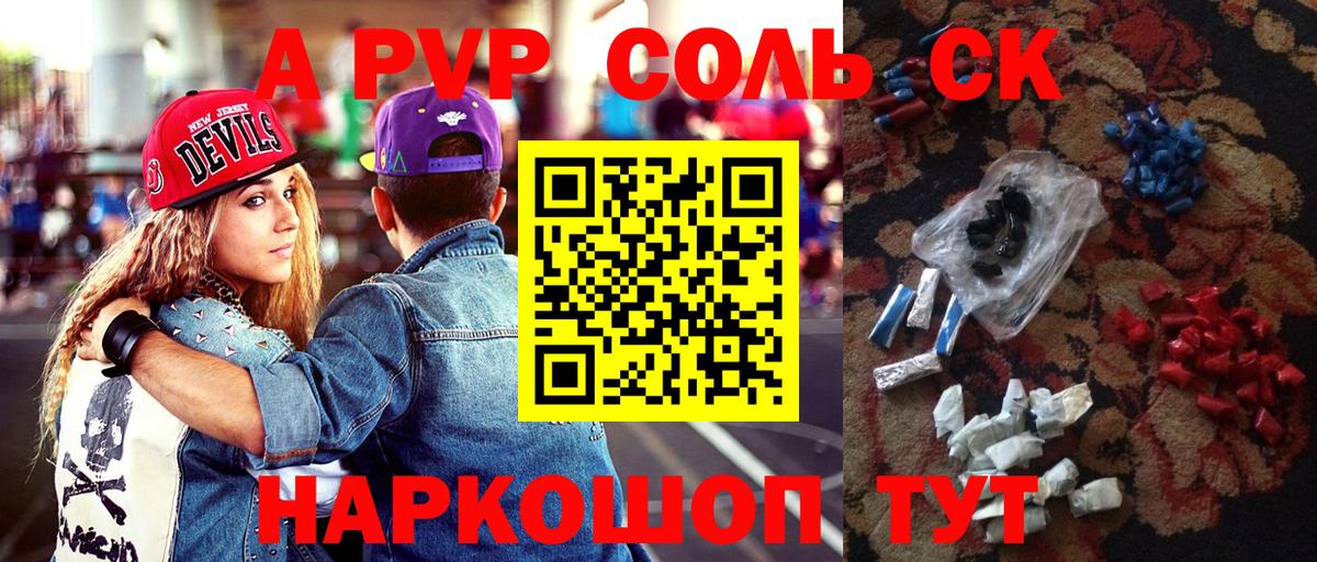 Знаменск  APVP СК  Вход с VPN  Альфа ПВП Соль  что такое наркотик  Alpha PVP СК КРИС  Alpha PVP 