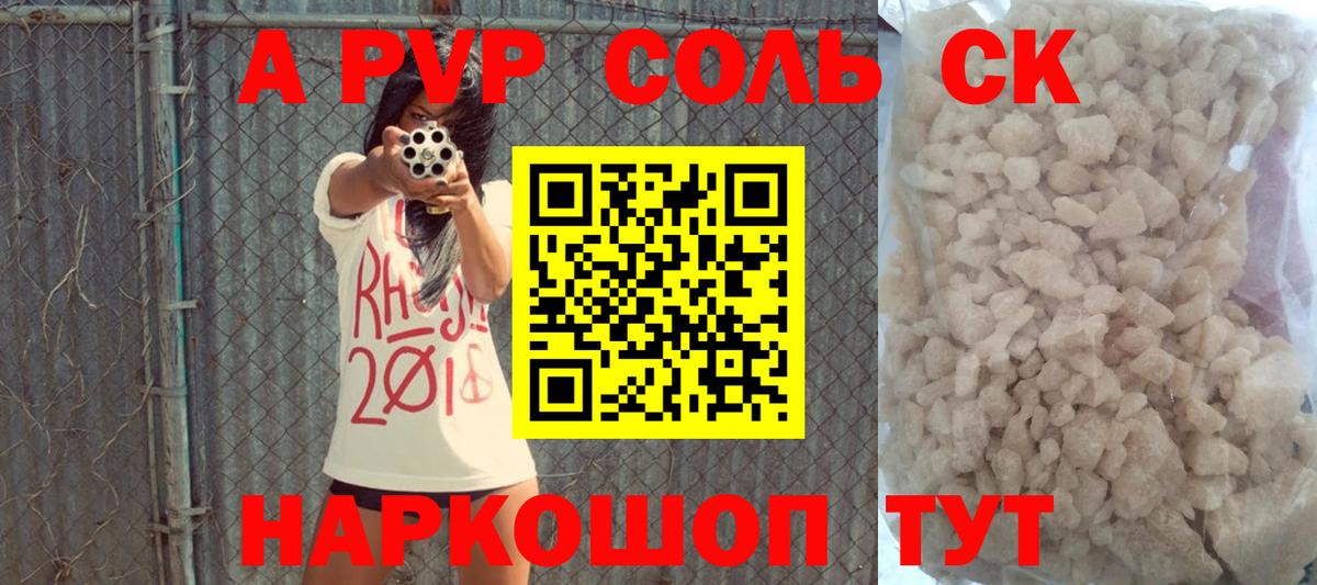 Alpha PVP СК КРИС Знаменск