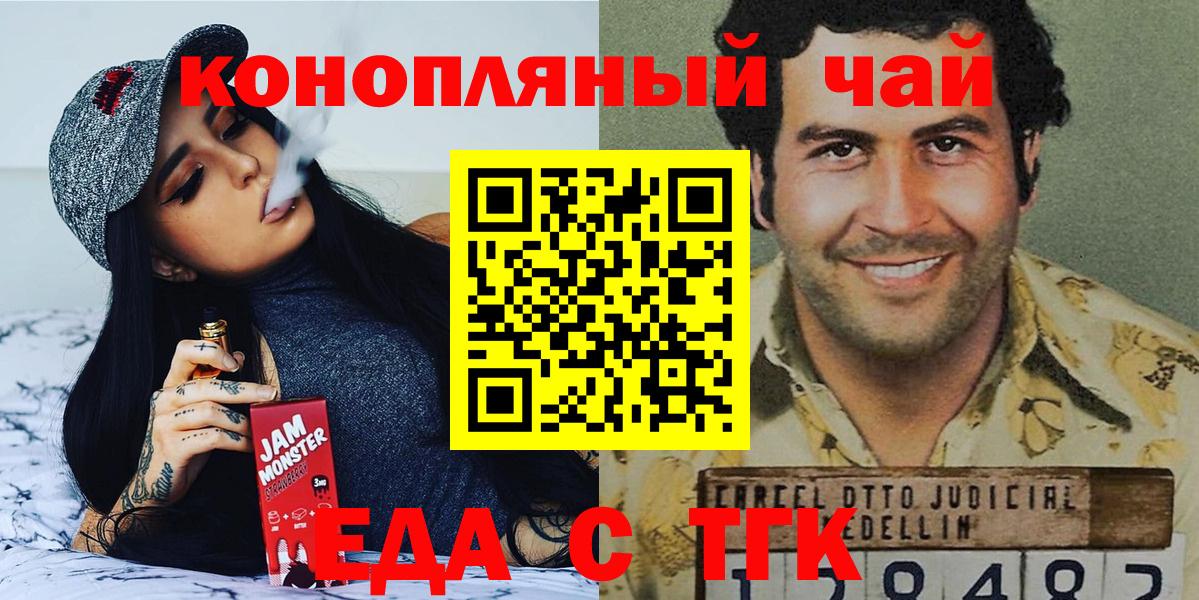 Знаменск  Еда ТГК марихуана  Вход с VPN 