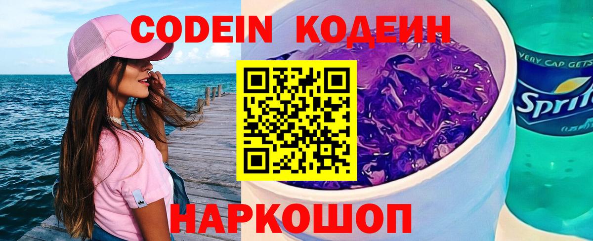 Кодеиновый сироп Lean напиток Lean (лин)  Кодеиновый сироп Lean напиток Lean (лин)  Знаменск  Вход с VPN 