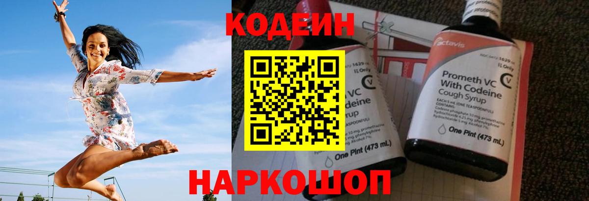 Codein Purple Drank Знаменск