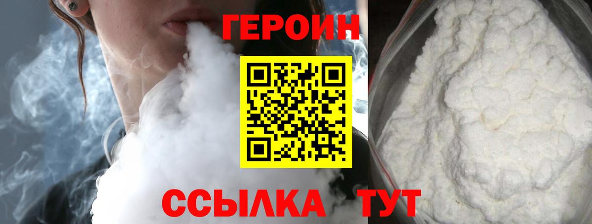 Героин белый Знаменск