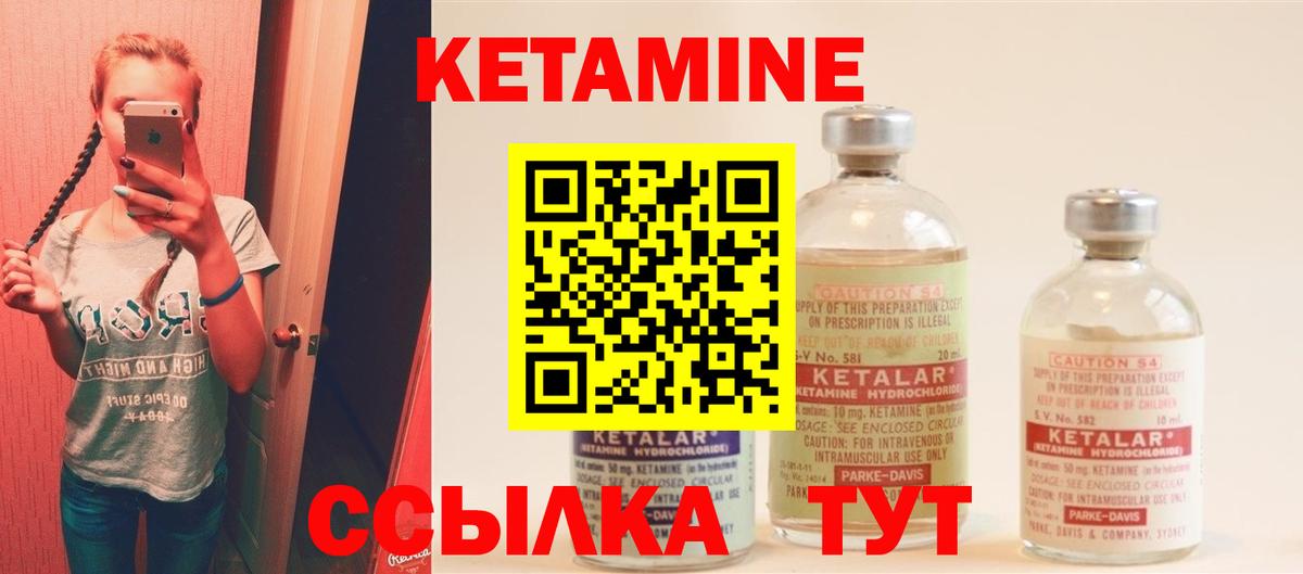 Кетамин VHQ Знаменск