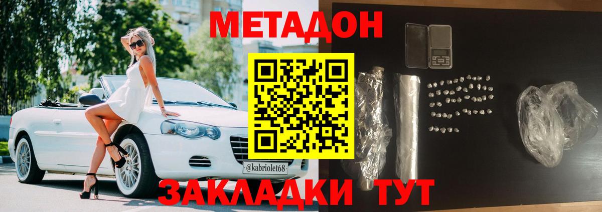 Знаменск  МЕТАДОН methadone  даркнет формула  Вход с VPN  Метадон белоснежный 