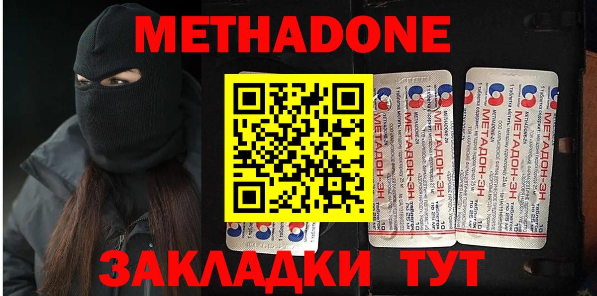 МЕТАДОН мёд Знаменск
