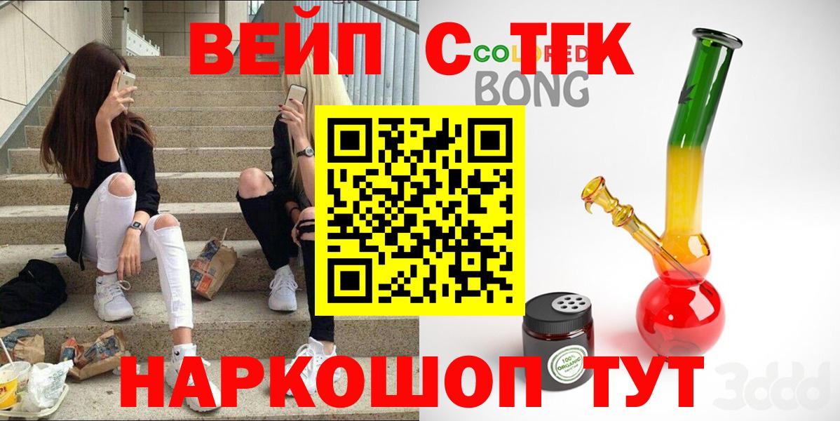 ТГК вейп  Вход с VPN  Знаменск  ТГК жижа 